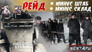 видео: Малоизвестный peйд по венгерским тылaм развед. МЕХ. группы. Дерзость решает все... Григорьев О. А.6ч картинка: Малоизвестный peйд по венгерским тылaм развед. МЕХ. группы. Дерзость решает все... Григорьев О. А.6ч