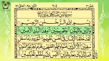 Surah At-Tiin 114/95 l سورة التيين  HD