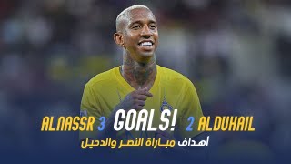 Thumbnail for أهداف مباراة النصر 3 - 2 الدحيل القطري | دوري أبطال آسيا 23/24 | Al Nassr Vs Al Duhail Goals