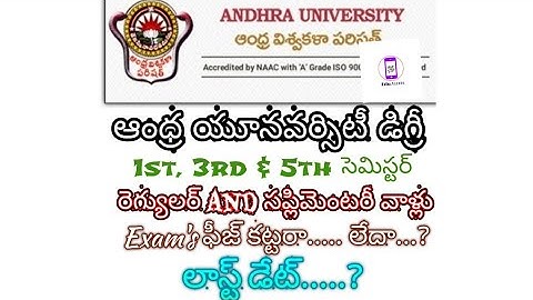 Andhra University Degree 1st,3rd & 5th semester exam fees 2021 subscribe Our Channel ||Edu Alerts ||