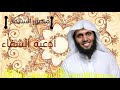 جديد وحصري أدعية الشفاء منصور السالمي