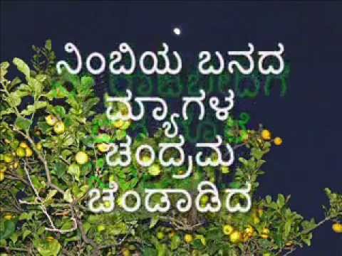 Nimbiya banada myagala- Kannada Janapada/ Folk Song Lyrics