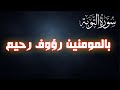 There has come to you a Messenger from among yourselves The end of Surah AtTawbah repeated to  mp3