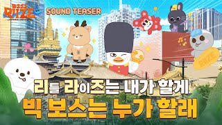 ❮BOSS RIIZE : SHANGHAI IMPOSSIBLE❯ 목소리로 펼쳐지는 상하이 정복기🐉