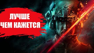 Стоит Ли Играть В «Battlefield 2042» В 2022 Году? (Обзор)