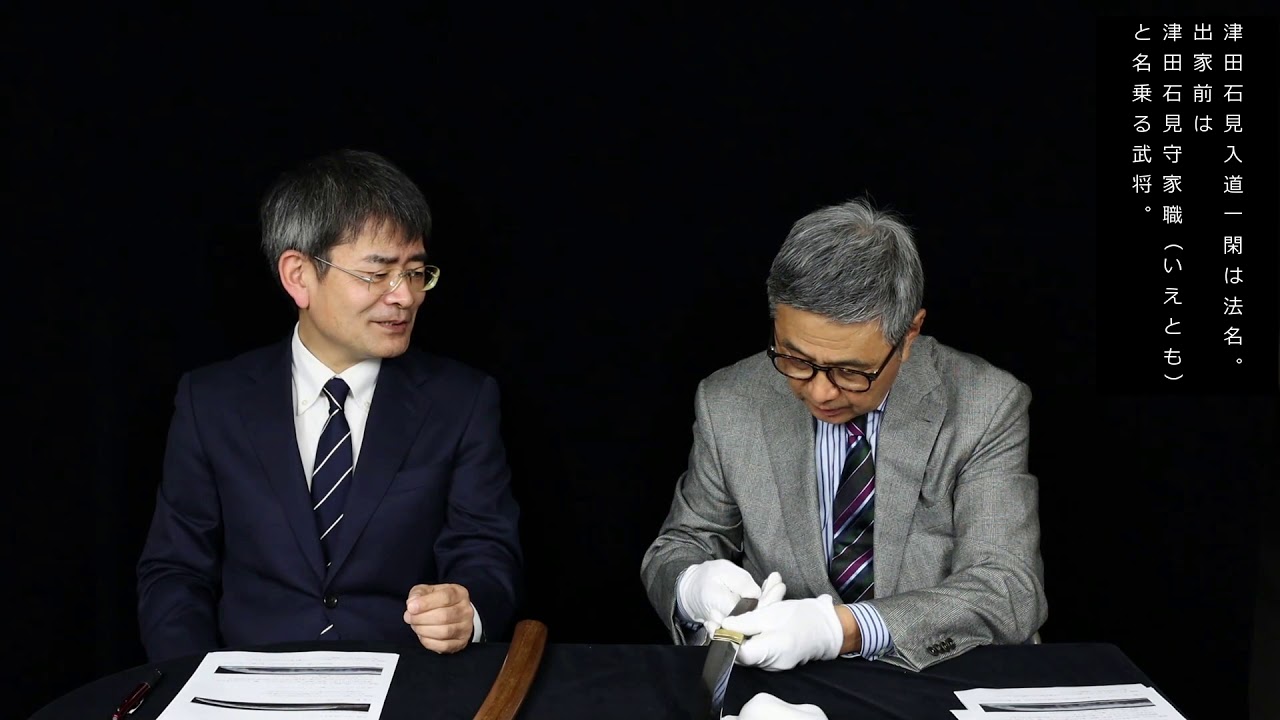 日本刀専門店　銀座長州屋　深海 信彦 日本刀解説ー４　刀　銘　備前国住長舩祐定作（源兵衛尉）為津田石見入道一閑作之　南無阿弥陀仏　天文十六年八月吉日