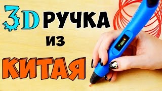 3D РУЧКА ТРЕТЬЕГО ПОКОЛЕНИЯ из КИТАЯ за 45$ / ПОСЫЛКА с Banggood