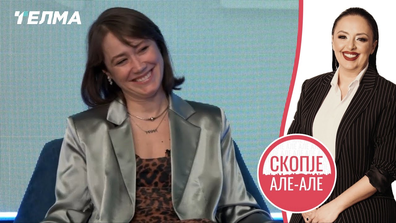 Скопје Але Але ЕП22С03 | Јана Стојановска