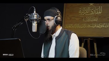 تحبير المقارئ | سورة النازعات [34-41] | القارئ: عبدالله سليمان قاسم آغا