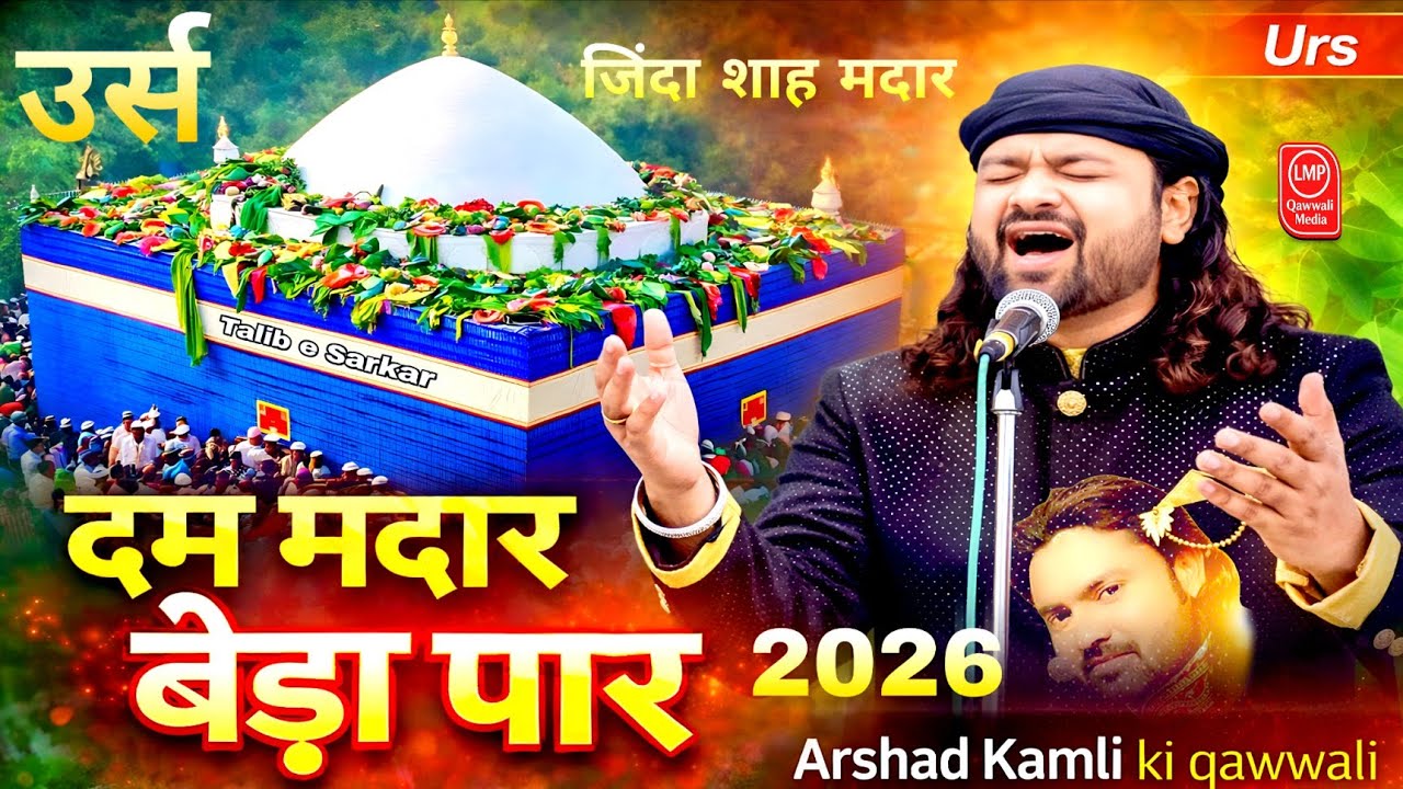 Dam Madar Beda Paar | Urs Zinda Shah Madar Makanpur 2026 | Arshad Kamli Ki Dhamakedar Qawwali 2026