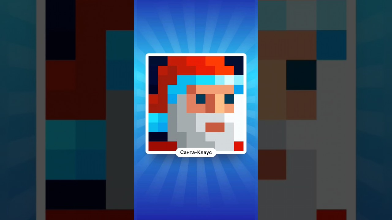 #СантаКлаус