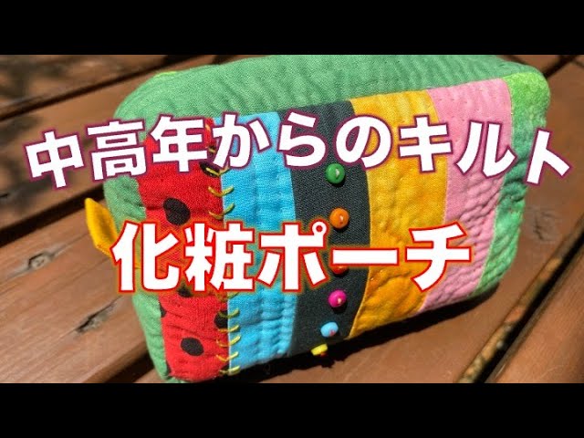 Patchwork quilt for middle-aged and older] - YouTube