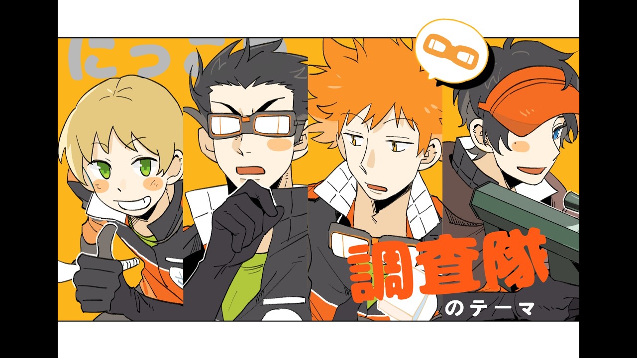 【手描きワートリ】にっこり^^調査隊のテーマ