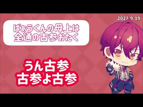 【ばぁう民最古参ライブ全通の母上のお話し】#騎士a文字起こし