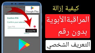 كيفية إزالة الرقابة الأبوية على حساب Google بدون كلمة مرور (2023) screenshot 3