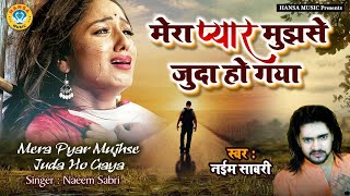 Sad Ghazal 2020 || मेरा प्यार मुझसे जुदा हो गया || दर्द भरी ग़ज़ल || Naeem Sabri