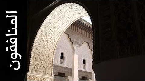سورة المنافقون حاتم فريد الواعر - Surah Al-Munaafiqoon Hatem Fareed Alwaer
