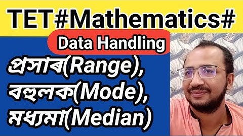 Data Handling ||মধ্যমা(Median),বহুলক(Mode),প্ৰসাৰ(Range)ৰ সম্পৰ্কে