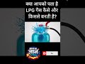 Crude Oil से LPG Gas कैसे बनती है? #upsc #gk