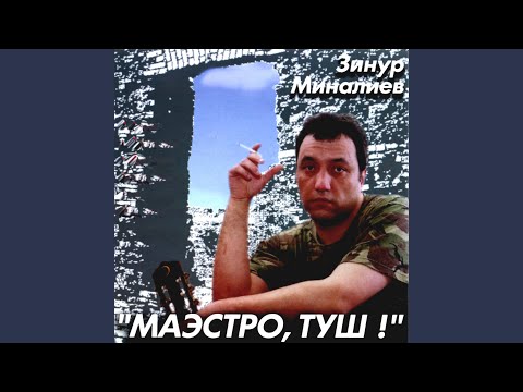 Obejrzyj Не по уставу w YouTube