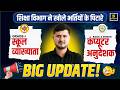Grade-I Special Edu. 2026 | Computer अनुदेशक भर्ती Update🔥शिक्षा विभाग से बड़ी खुशखबरी | Bharat sir