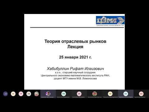 Теория отраслевых рынков-25.01.21