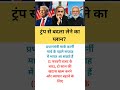ट्रंप से बदला लेने का प्लान? #shorts #motivation #TrumpThreat #CanadaIndiaDeal #MarkCarneyIndia