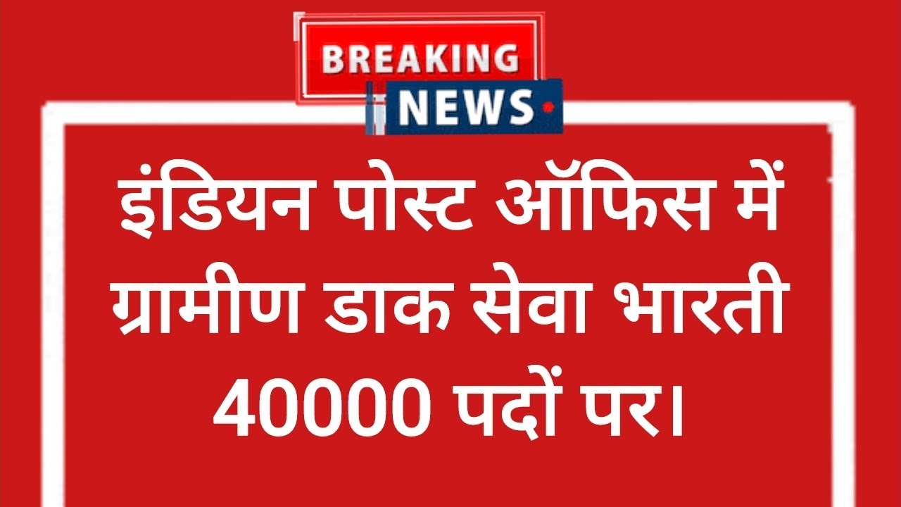 Gds Vacancy Full Details In Hindi