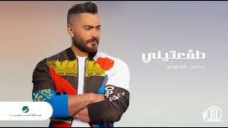 Tamer Hosny ... Tamaateeny -  | تامر حسني ... طمعتيني