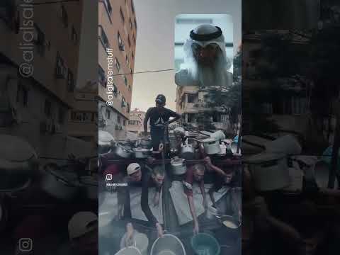 ما هو الواجب الذي يمكننا فعله تجاه مجاعة أهل غزة