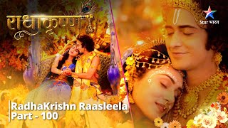 राधाकृष्ण | Radha-Krishn Ke Vivaah Ka Muhoorat || RadhaKrishn Raasleela Part - 100 || #starbharat