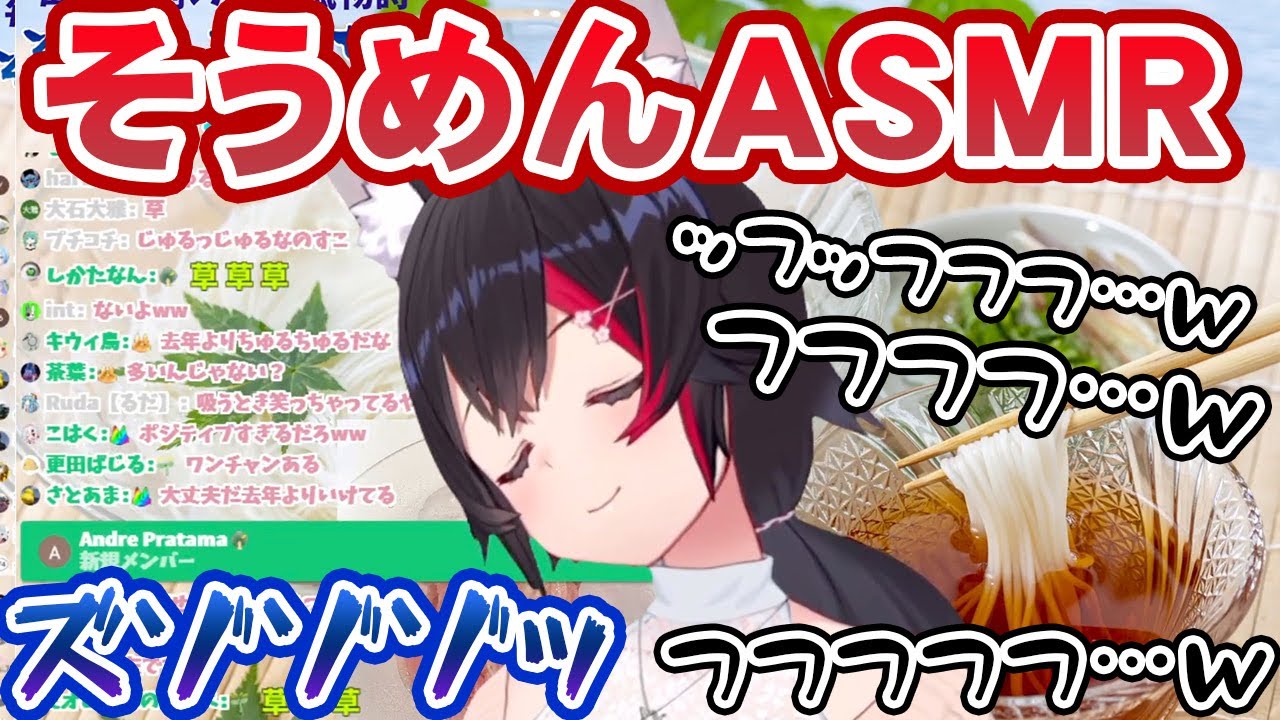 3年目の挑戦となったそうめんASMRでも自分のすすり音に思わずゲラってしまう大神ミオ【ホロライブ切り抜き】