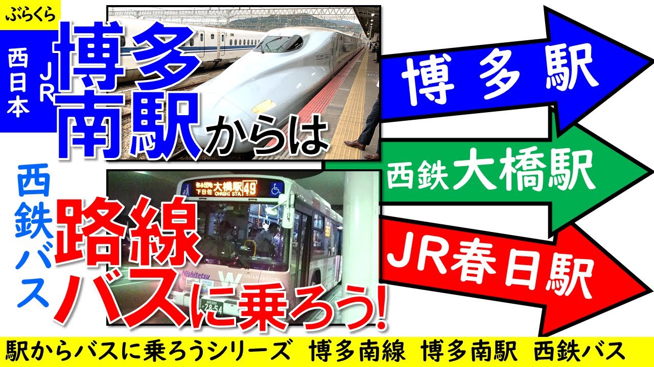 博多 南 駅 から 博多 駅