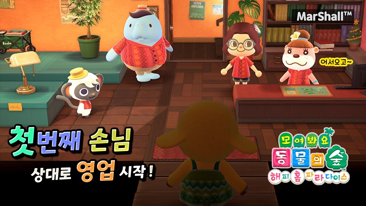 해피 홈 파라다이스 - 첫 손님 엘레핀 별장 꾸미기 (모동숲 DLC 플레이 영상) 해피 홈 파라다이스 - 첫 손님 엘레핀 별장 꾸미기 (모동숲 Dlc 플레이 영상)