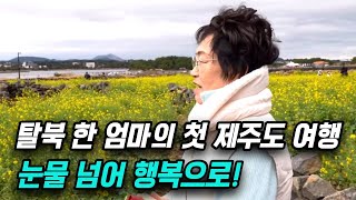 영하 34도를 맴도는 북한 끝에서 온 엄마에게 충격을 안겨 준 2월의 풍경!