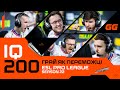 IQ200: розбір топових фішок і тактик з ESL Pro League Season 22 разом із Shoker