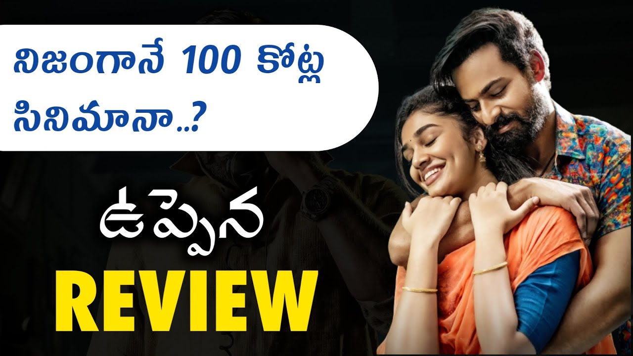 Uppena Review | Non Spoiler | Vaishnav Tej, Krithi Shetty | Buchi Babu, Sukumar | DSP |