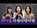[FULL] 왔다! 내 썸머퀸! Gimme Dat Love❤️&zwj;🔥 i-dle(아이들) 보는 라디오 | 웬디의 영스트리트 | 260709