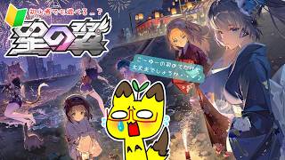 【縦型】【星の翼】ソロ練習しつつ後半は参加型！　初心者なのでお手柔らかに！！！　ほしつば参加型【参加型】