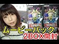 【遊戯王】ムービーパック２BOX開封！ブラックマジシャンガールズを求めて♡THE DARKSIDE OF DIMENSIONS -MOVIE PACK-【めいちゃんねる】