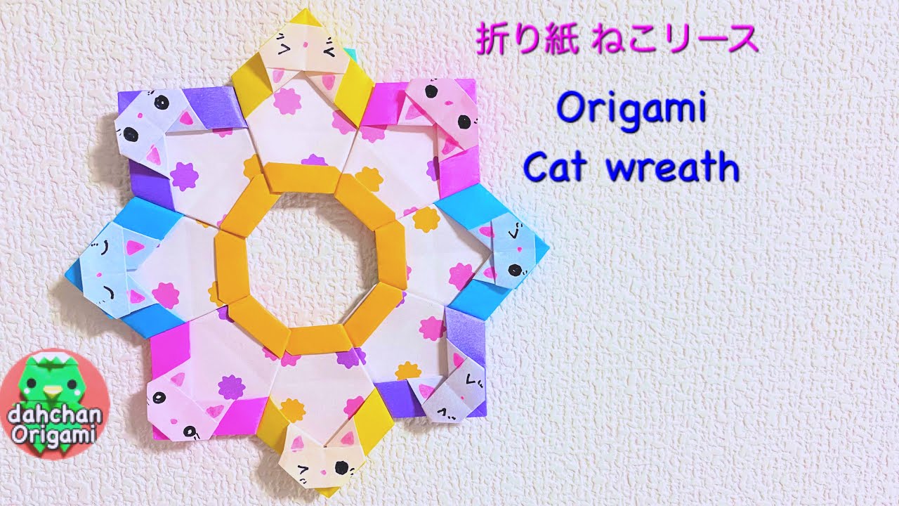 折り紙 かわいい！ねこリースの作り方 - YouTube