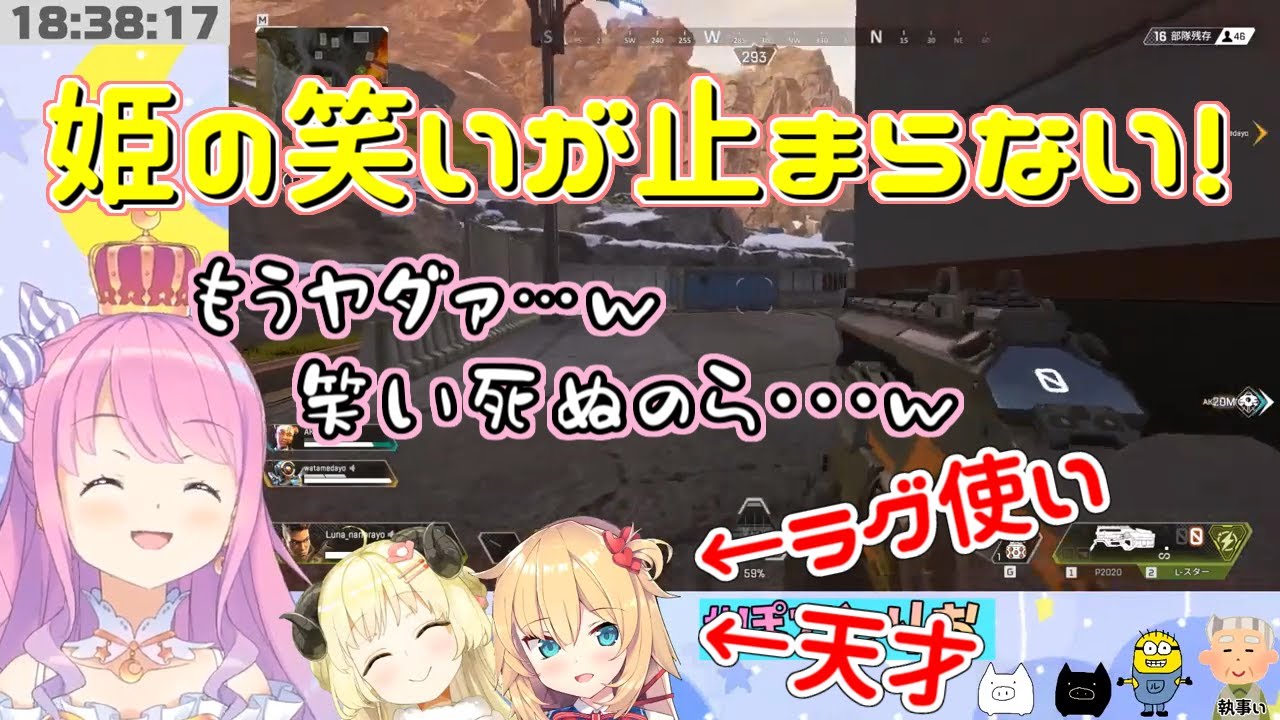【#ぽてとりお】姫森ルーナの腹筋を崩壊させ、配信者として致命的なダメージを与える赤井はあとのAPEX【ホロライブ】