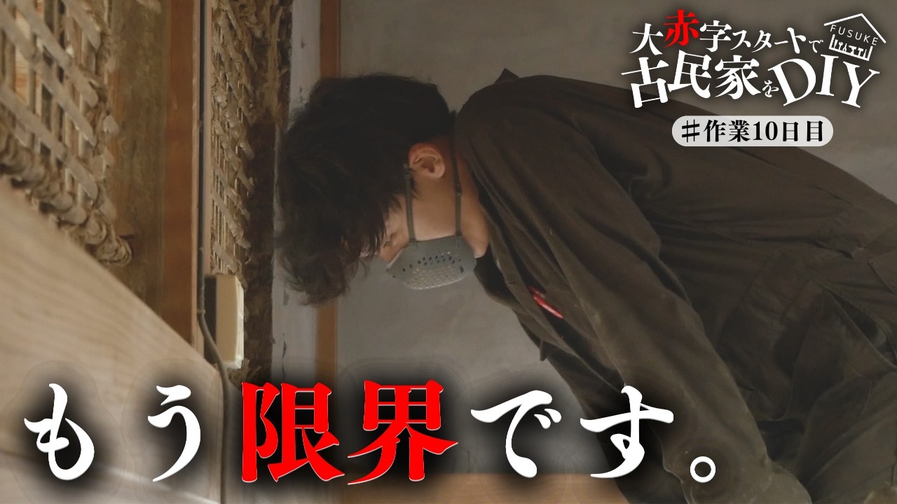 10 [Limited] A complete amateur's DIY project on an old house has