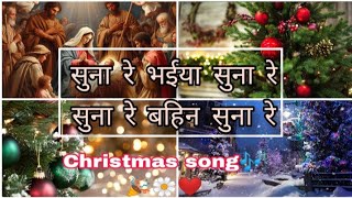 New Christmas  Songsuna Re Bhaiya Suna Rebinitaaind1219