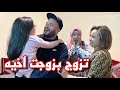 احسن فيلم قصير جا من الغربة لقا خوه مزوج بصاحبتو
