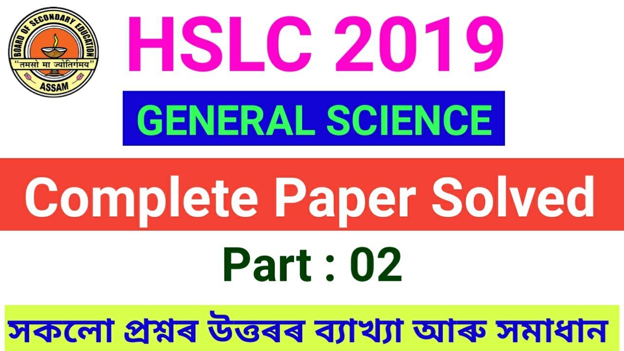 HSLC previous year paper solved | HSLC 2019 General Science Paper solved | Part 2