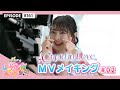 【MV Making】"Cupid in Love" MV Making #02 / epi.161
