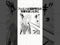 【ツンデレ特化型】葬送のフリーレンに関するエピソード#葬送のフリーレン #雑学