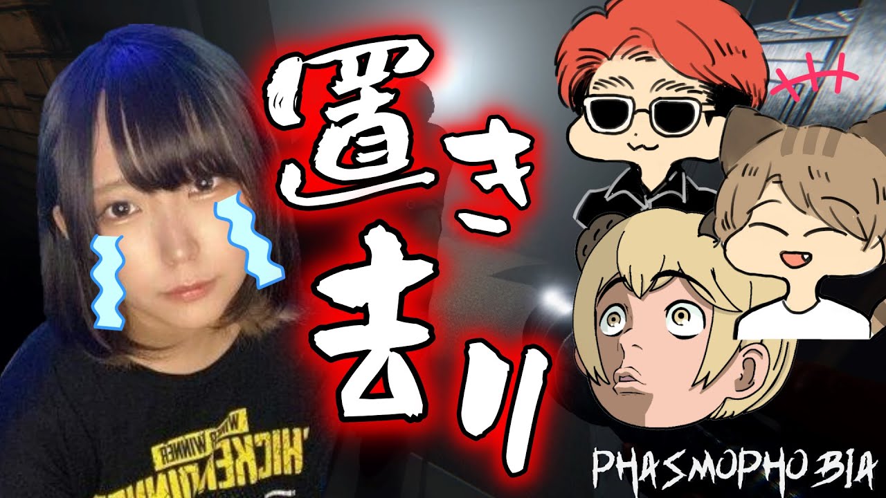 ホラーゲームで真っ暗な部屋に女子を置きざりにする男たちｗｗｗｗｗｗｗ【ソバルト/KUN/rikito-/はつめ】【Phasmophobia】