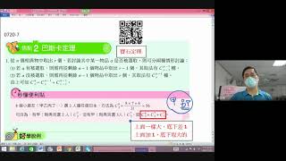 好好學數學0720-7。排列組合。組合。巴斯卡定理。寶石定理。上面一樣大底下差1。上面加1底下取大。